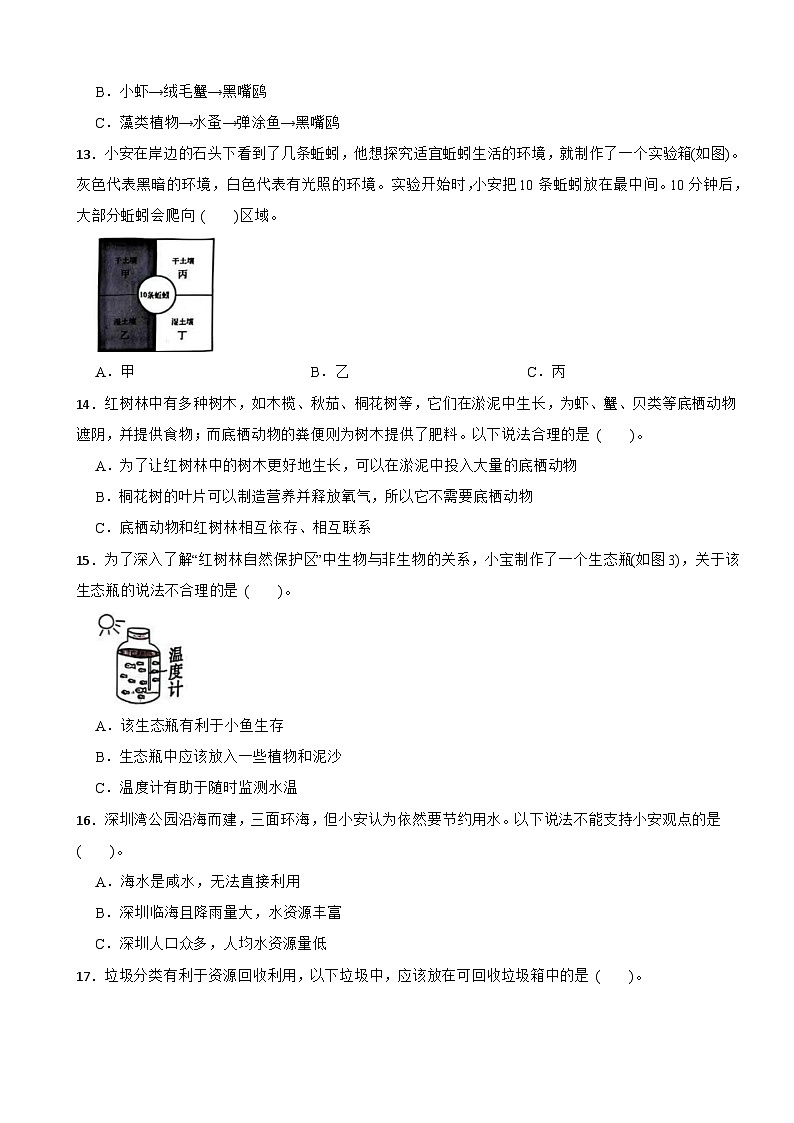 广东省深圳市宝安区2023-2024学年五年级下学期期末科学试题02
