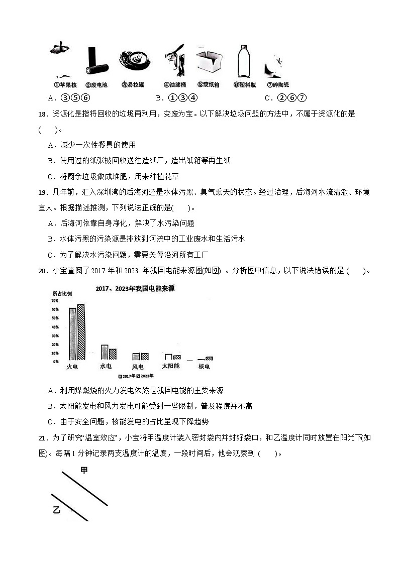 广东省深圳市宝安区2023-2024学年五年级下学期期末科学试题03