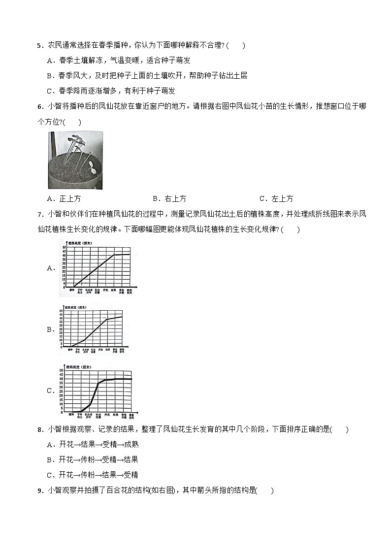 广东省深圳市南山区2023-2024学年四年级下学期期末科学试题02