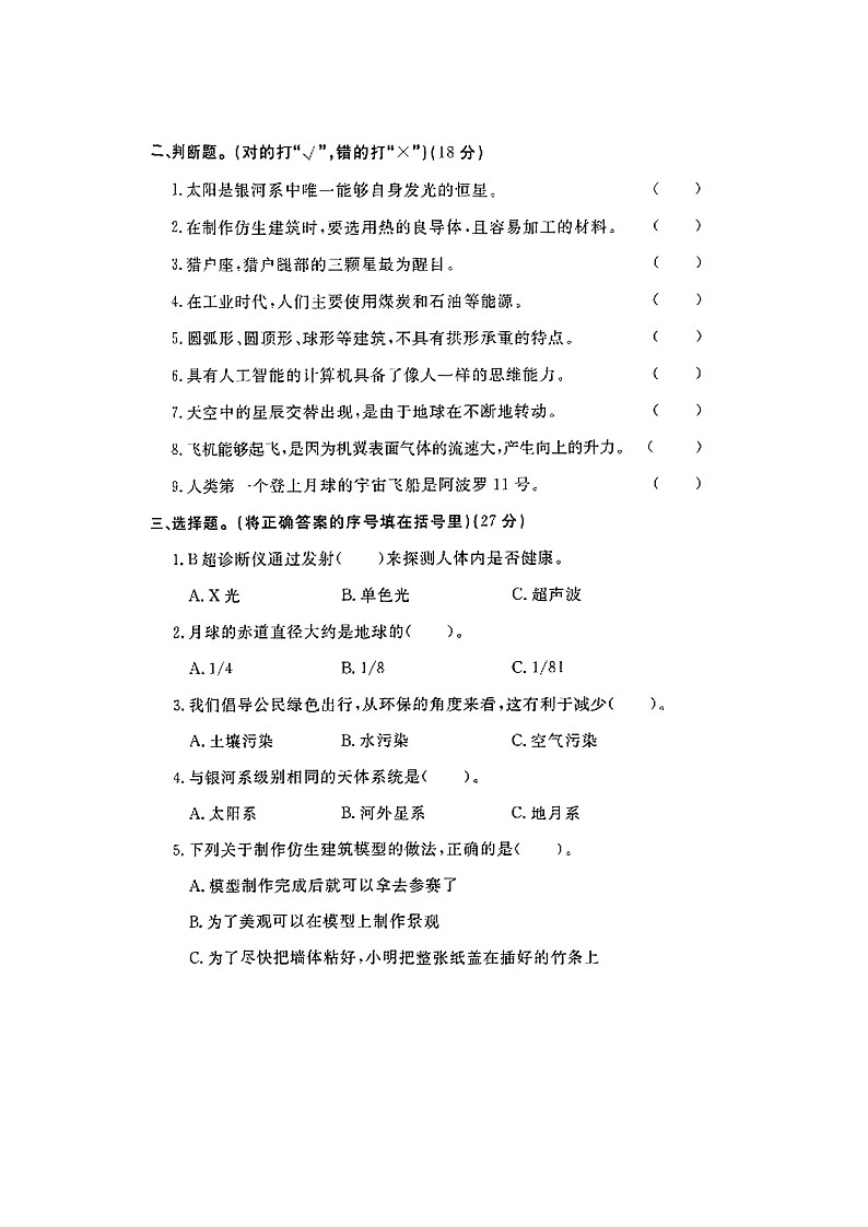 河北省保定市满城区多校联考2021-2022学年六年级下学期期末科学试题02