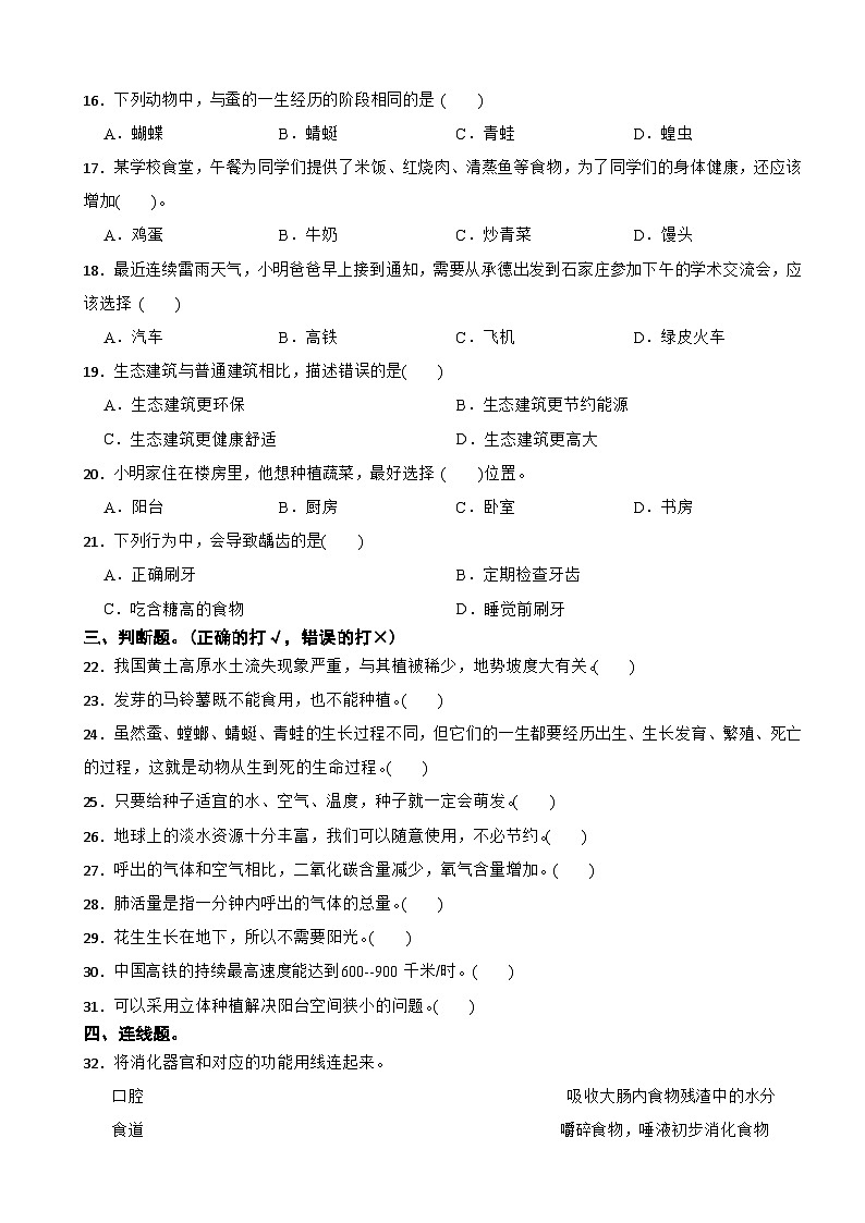 河北省承德市隆化县2023-2024学年四年级下学期期末考试科学试题02