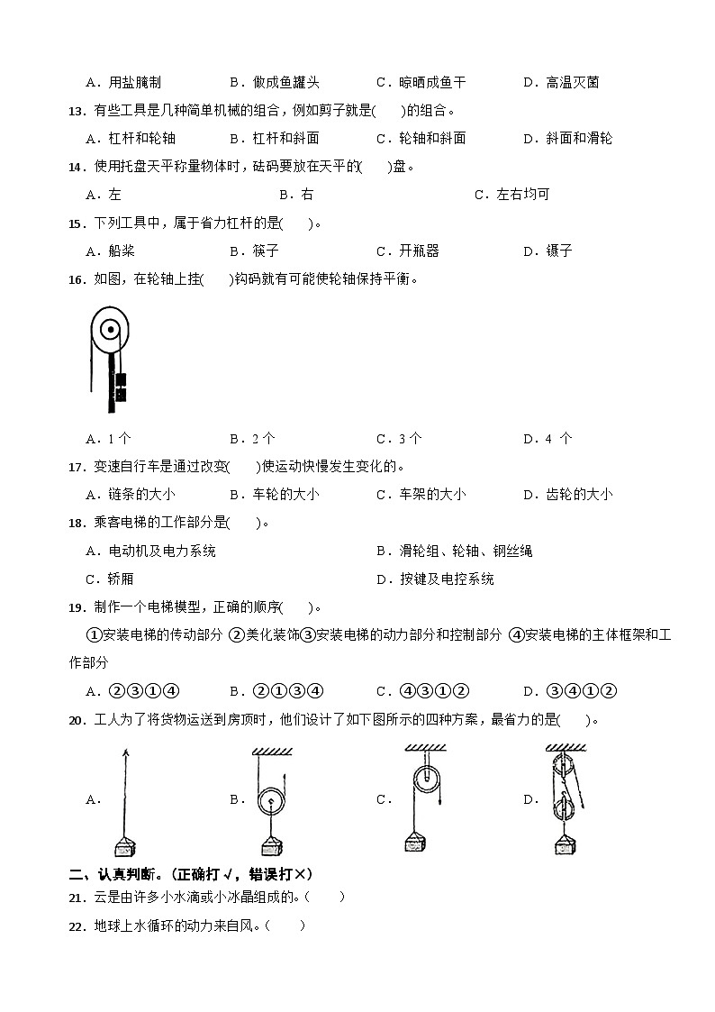 河北省承德市隆化县2023-2024学年五年级下学期期末考试科学试题02