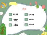 青岛版科学四年级上册 第1课 蚂蚁（教学课件+同步教案）