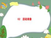 青岛版科学四年级上册 第1课 蚂蚁（教学课件+同步教案）