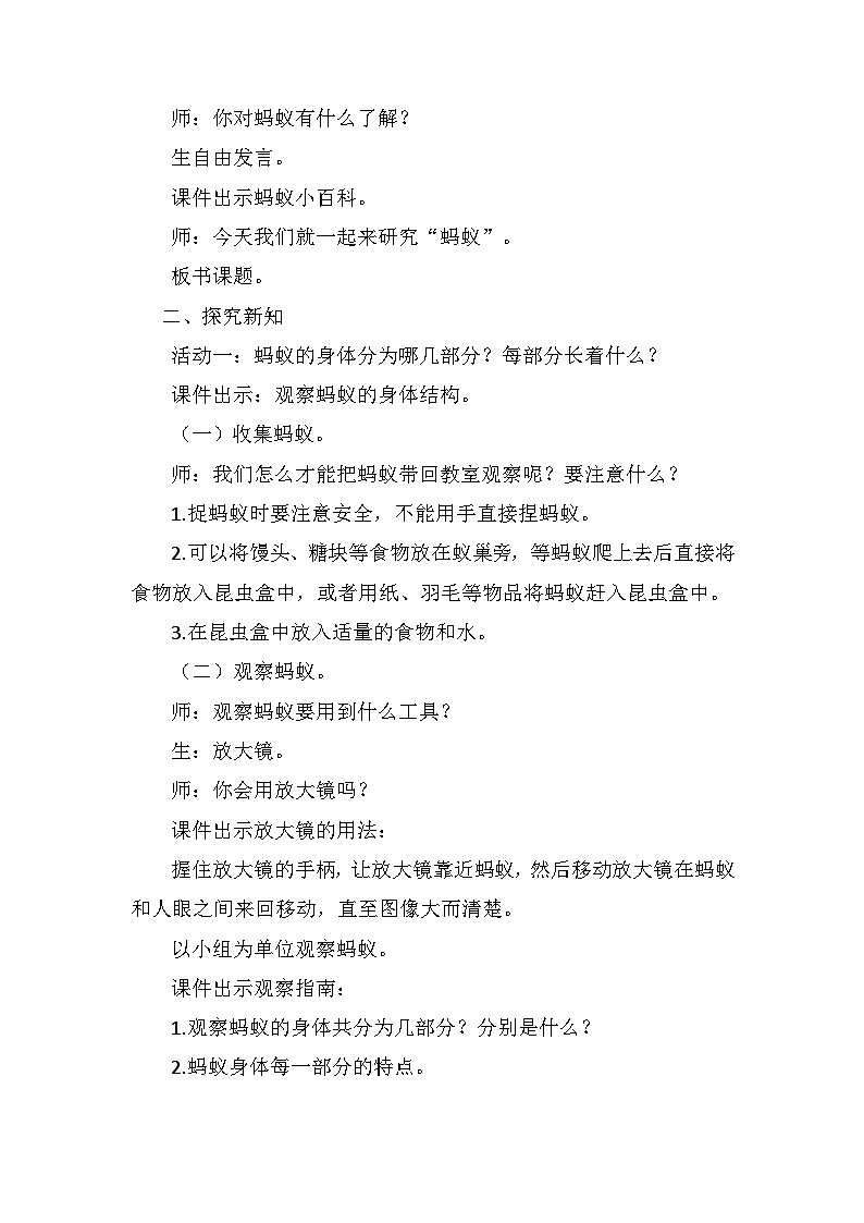 青岛版科学四年级上册 第1课 蚂蚁（教学课件+同步教案）02