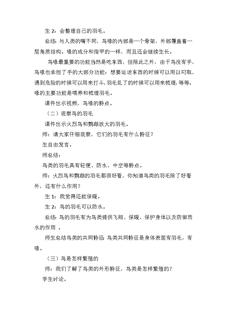 青岛版科学四年级上册 第3课 鸟（教学课件+同步教案）03