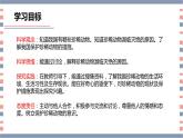 青岛版科学四年级上册 第5课 我国的珍稀动物（教学课件+同步教案）