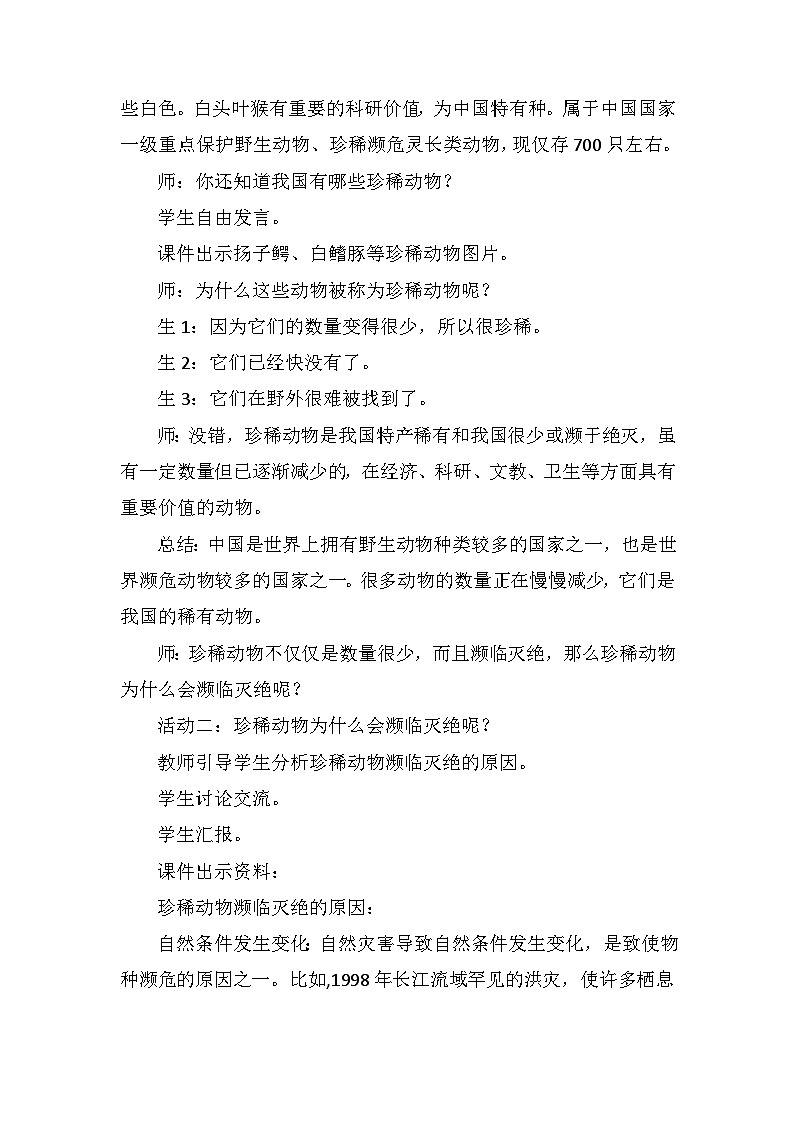 青岛版科学四年级上册 第5课 我国的珍稀动物（教学课件+同步教案）03