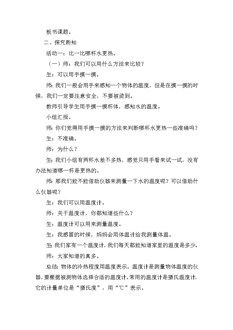 青岛版科学四年级上册 第6课 哪杯水热（教学课件+同步教案）02