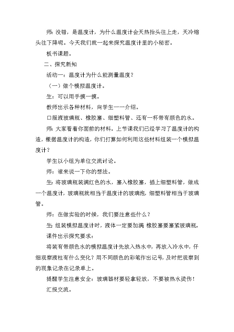 青岛版科学四年级上册 第7课 温度计的秘密（教学课件+同步教案）02