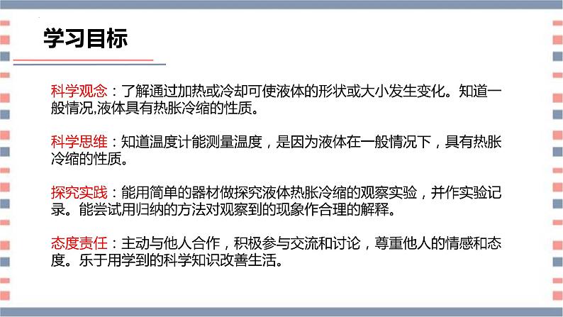 青岛版科学四年级上册 第7课 温度计的秘密（教学课件+同步教案）04