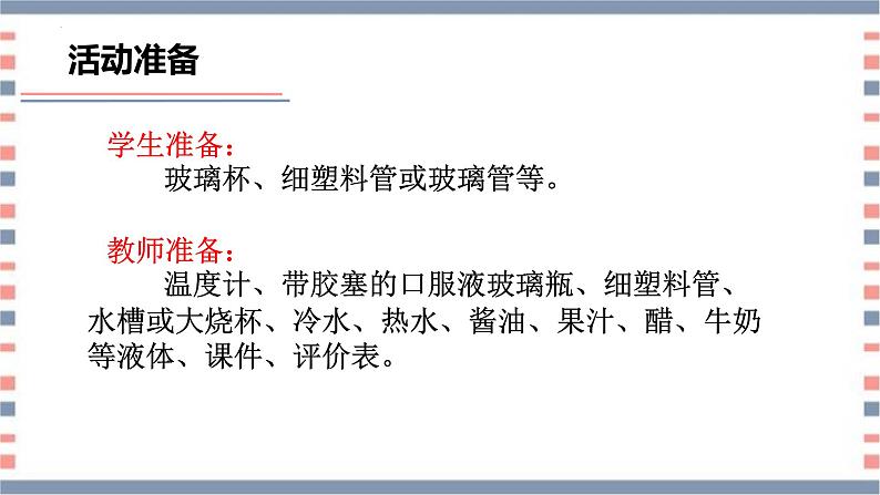 青岛版科学四年级上册 第7课 温度计的秘密（教学课件+同步教案）06