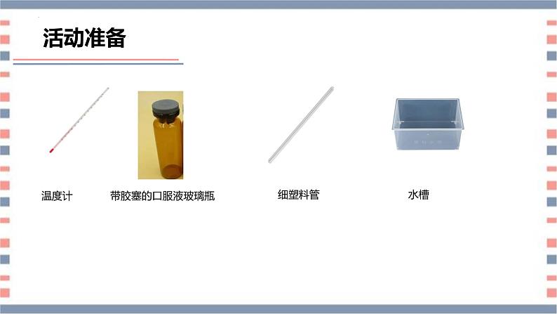 青岛版科学四年级上册 第7课 温度计的秘密（教学课件+同步教案）07
