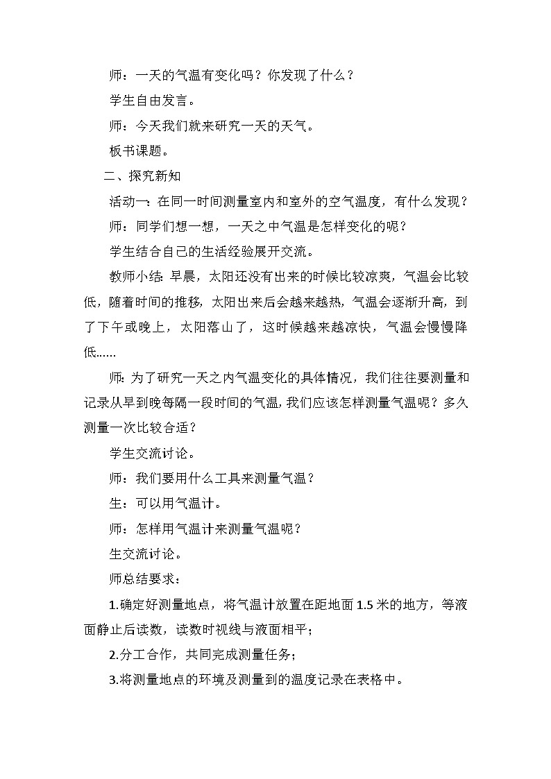 青岛版科学四年级上册 第11课 一天的气温（教学设计）第2页