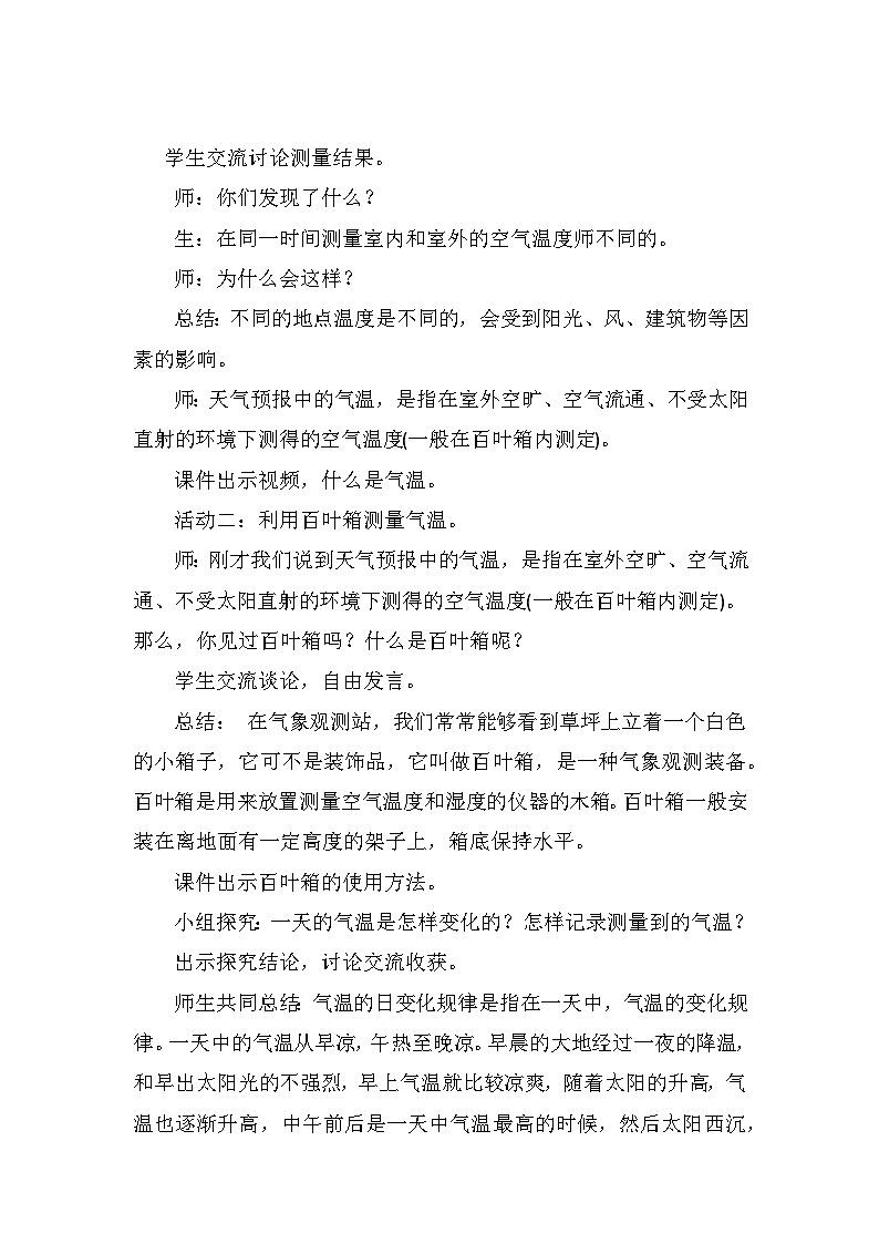 青岛版科学四年级上册 第11课 一天的气温（教学设计）第3页