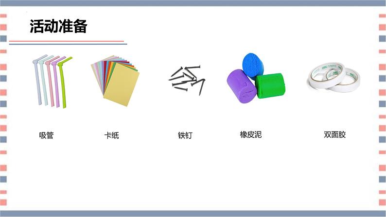 青岛版科学四年级上册 第12课 风向和风力（教学课件）第6页