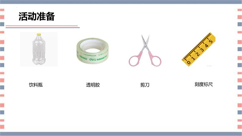 青岛版科学四年级上册 第13课 降水量（教学课件+同步教案）06