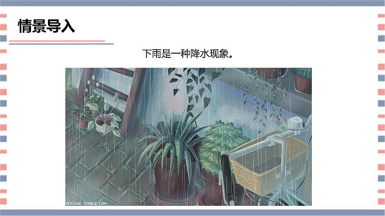 青岛版科学四年级上册 第13课 降水量（教学课件+同步教案）08