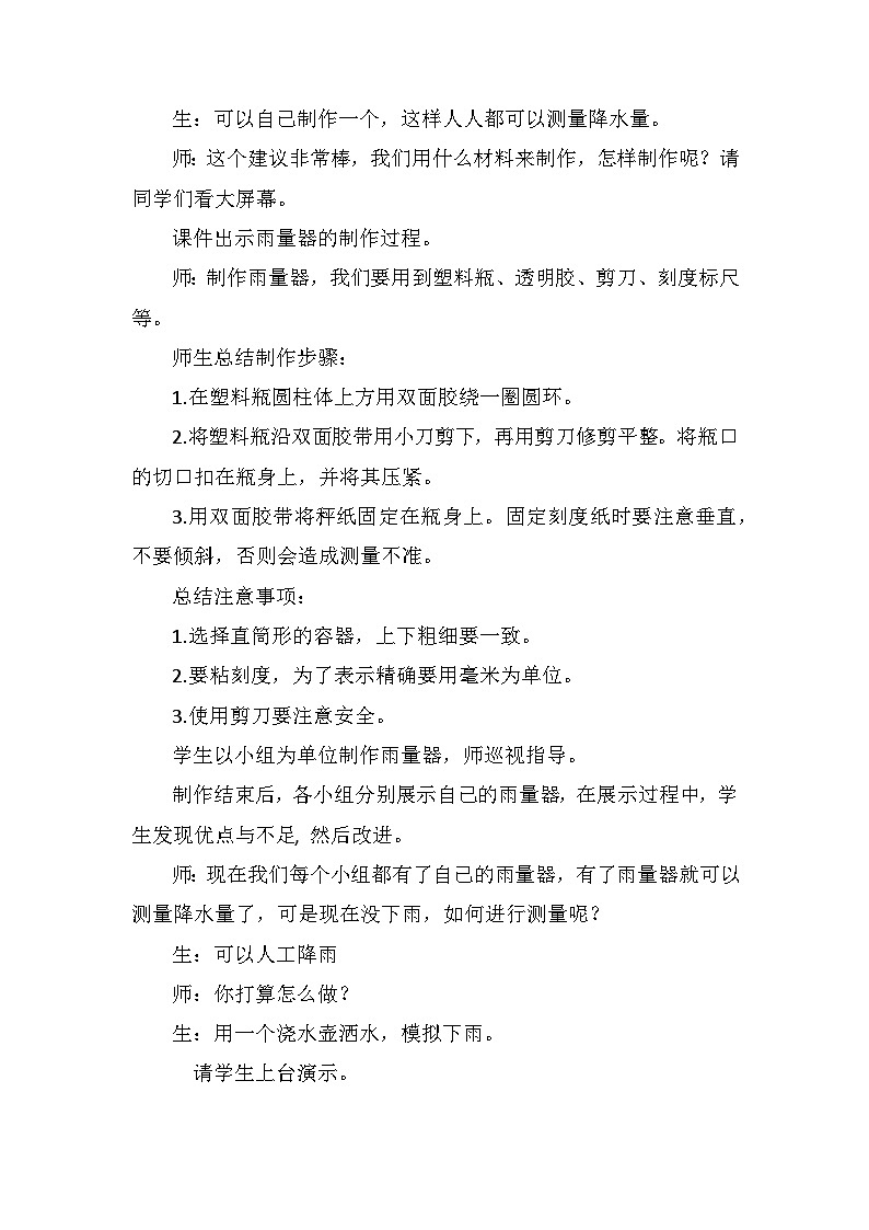 青岛版科学四年级上册 第13课 降水量（教学课件+同步教案）03