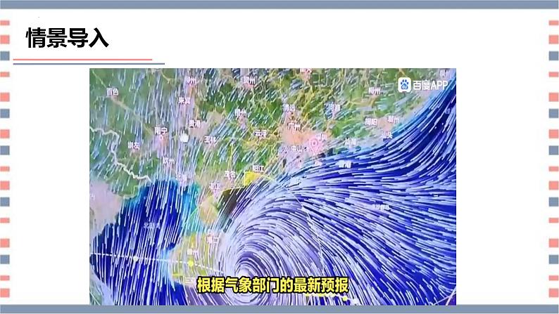 青岛版科学四年级上册 第14课 台风来了（教学课件+同步教案）08