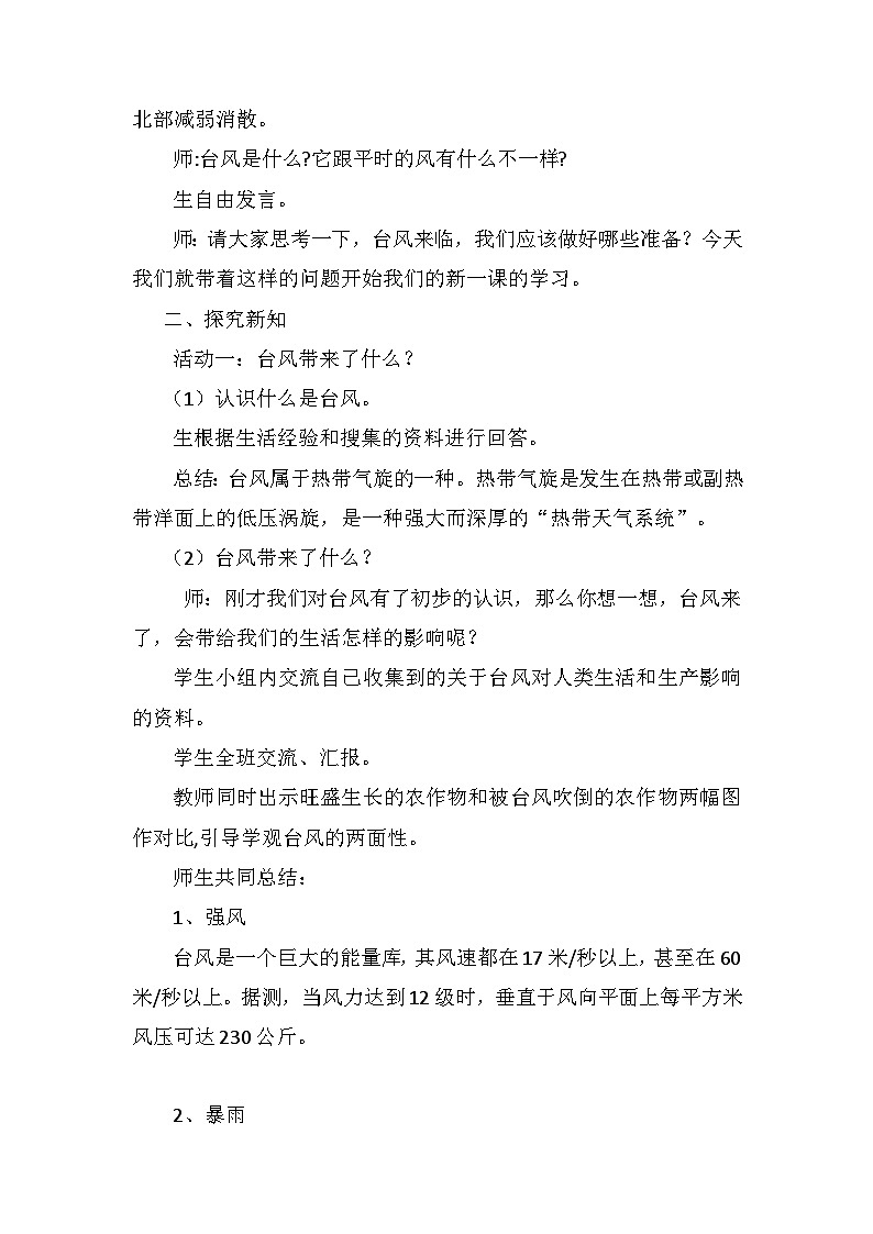 青岛版科学四年级上册 第14课 台风来了（教学课件+同步教案）02