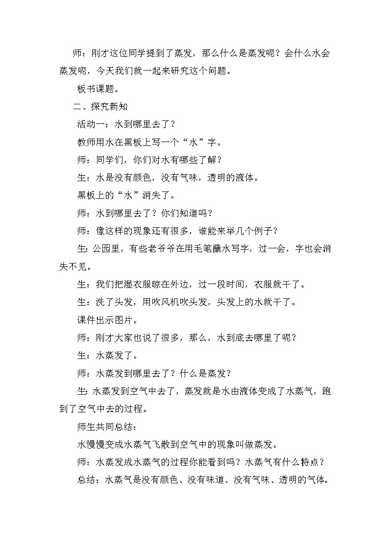 青岛版科学四年级上册 第16课 水蒸发（教学课件+同步教案）02