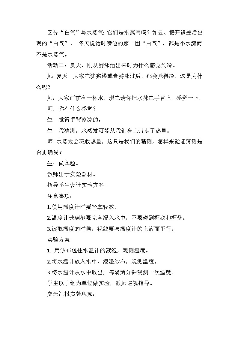 青岛版科学四年级上册 第16课 水蒸发（教学课件+同步教案）03