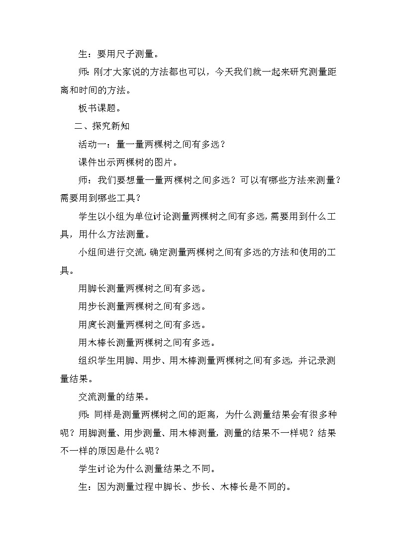 青岛版科学四年级上册 第20课 测量距离和时间（教学课件+同步教案）02