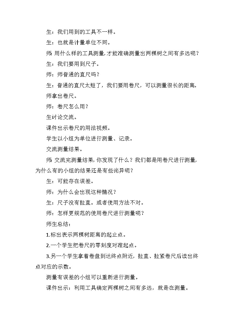 青岛版科学四年级上册 第20课 测量距离和时间（教学课件+同步教案）03