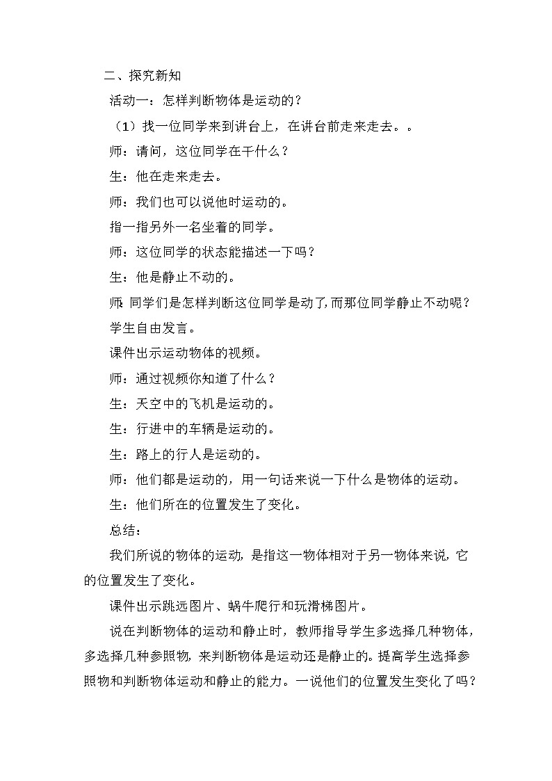 青岛版科学四年级上册 第21课 运动物体的位置（教学设计）第2页