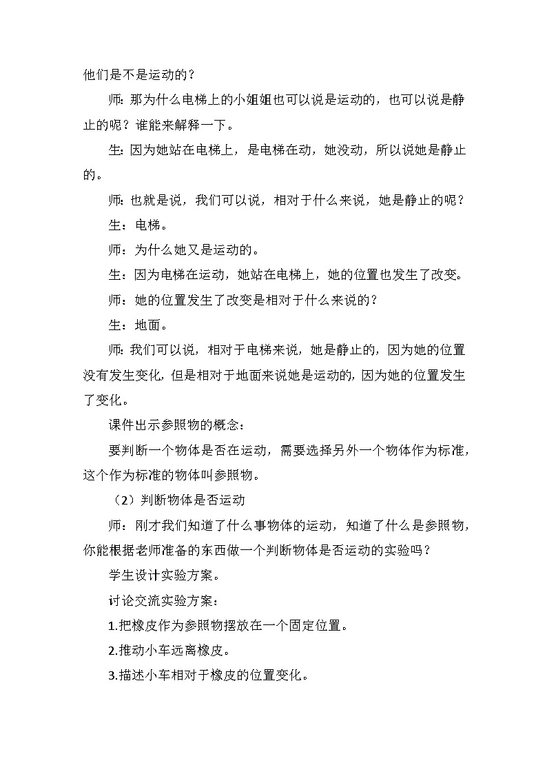 青岛版科学四年级上册 第21课 运动物体的位置（教学设计）第3页