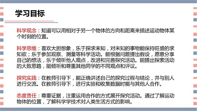 青岛版科学四年级上册 第21课 运动物体的位置（教学课件）第4页