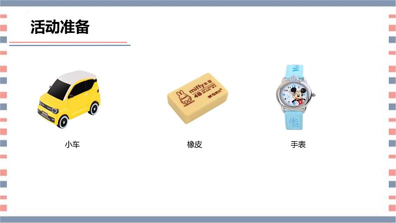 青岛版科学四年级上册 第21课 运动物体的位置（教学课件）第6页