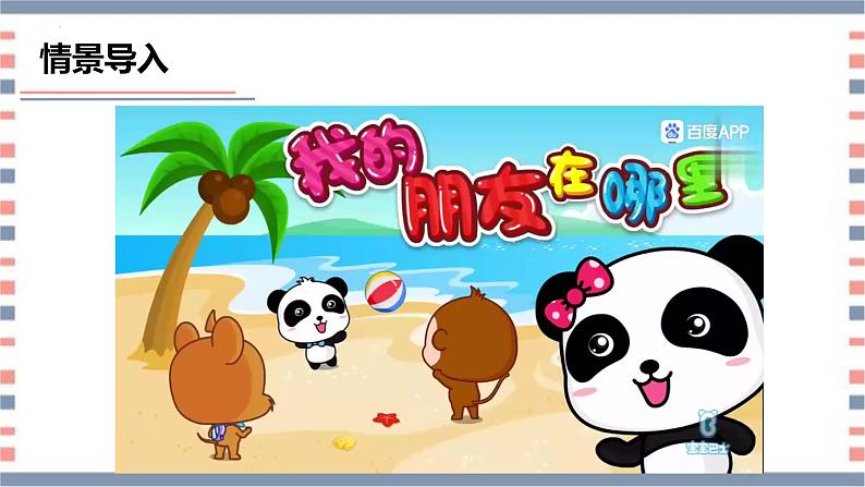 青岛版科学四年级上册 第21课 运动物体的位置（教学课件）第8页