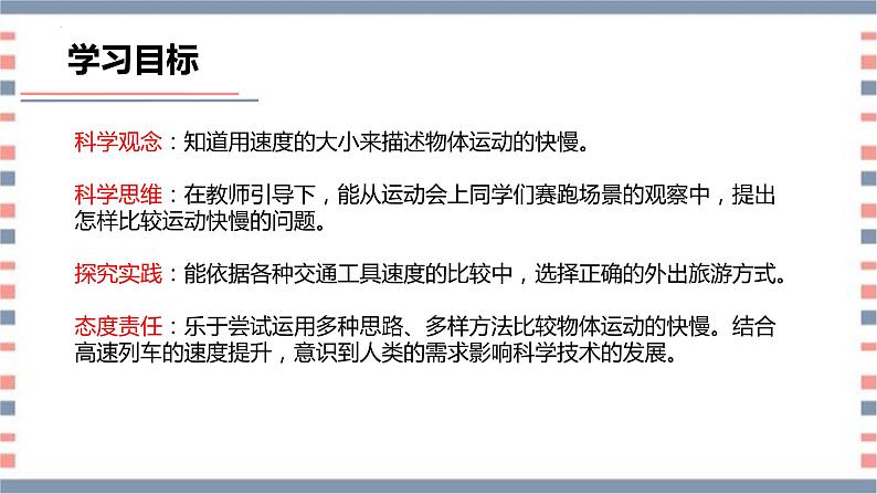 青岛版科学四年级上册 第22课 物体运动的快慢（教学课件）第4页