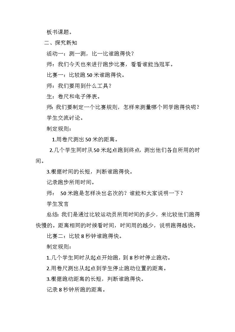 青岛版科学四年级上册 第22课 物体运动的快慢（教学设计）第2页
