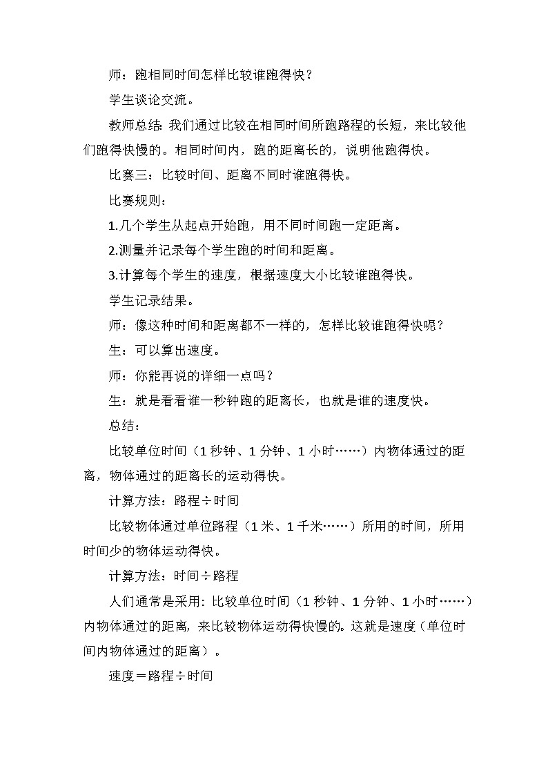 青岛版科学四年级上册 第22课 物体运动的快慢（教学设计）第3页