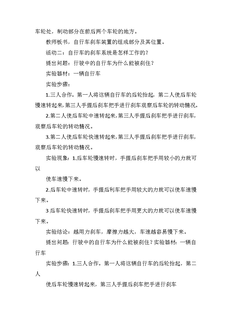 青岛版科学四年级上册 第23课 刹车的学问（教学设计）第3页
