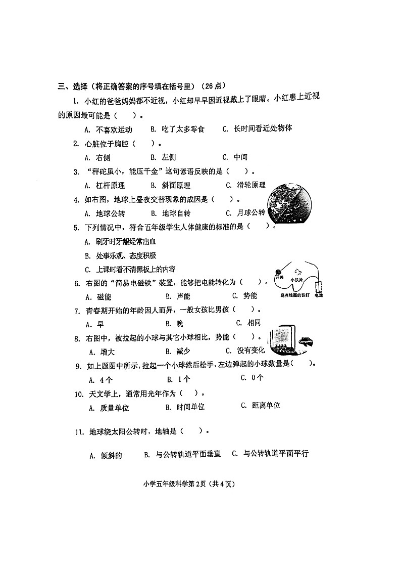 山东省烟台市莱阳市2023-2024学年五年级下学期期末科学试题第2页
