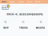 教科版科學(xué)四年級上冊 1.4 我們是怎樣聽到聲音的 教學(xué)課件