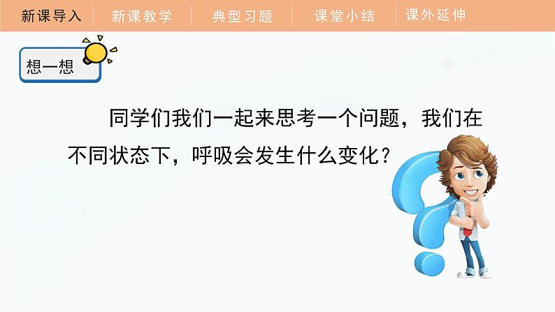 教科版科学四年级上册 2.2 呼吸与健康生活 教学课件第4页