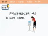 教科版科学四年级上册 2.3 测量肺活量 教学课件