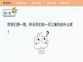 教科版科学四年级上册 2.4 一天的食物 教学课件