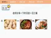 教科版科学四年级上册 2.4 一天的食物 教学课件
