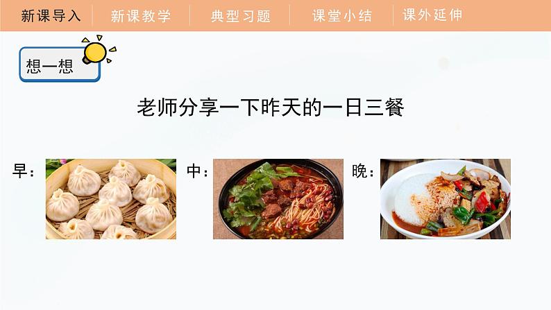 教科版科学四年级上册 2.4 一天的食物 教学课件05