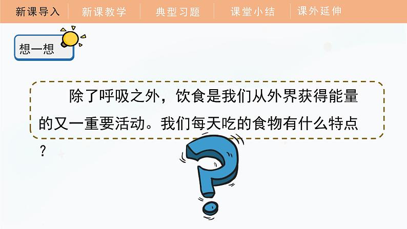 教科版科学四年级上册 2.4 一天的食物 教学课件06