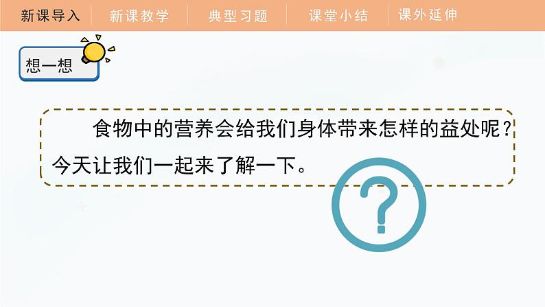 教科版科学四年级上册 2.5 食物中的营养 教学课件06