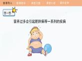 教科版科学四年级上册 2.6 营养要均衡 教学课件