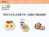 教科版科学四年级上册 2.7 食物在口腔里的变化 教学课件