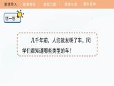 教科版科学四年级上册 3.1 让小车运动起来 教学课件